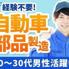 ＜未経験大募集＞３ヶ月で１００万稼げる自動車工場35