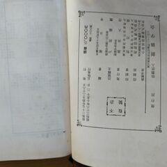 日連正宗 新編  日蓮大聖人御書全集の画像