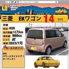 三菱　ekワゴン　車検あり　軽自動車　下駄車　中古車　の画像