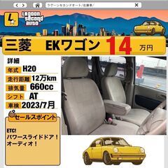 三菱　ekワゴン　車検あり　軽自動車　下駄車　中古車　の画像