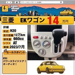 三菱　ekワゴン　車検あり　軽自動車　下駄車　中古車　の画像