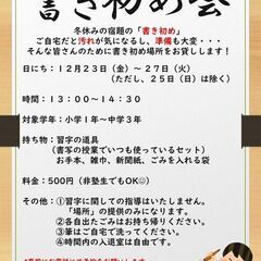 【小学生～中学生】書き初め、塾でやりませんか。
