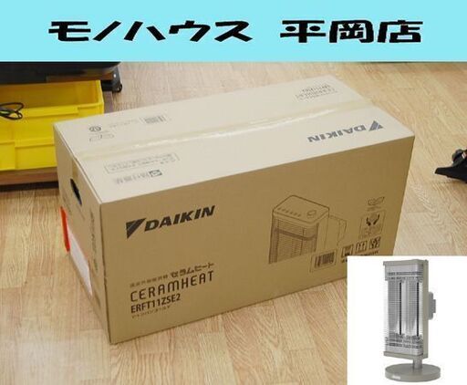 新品未開封 DAIKIN セラムヒート ERFT11ZSE2 シャンパンゴールド 暖房 限定カラー ダイキン CERAMHEAT 電気ヒーター ストーブ シーズー 札幌市 清田区 平岡