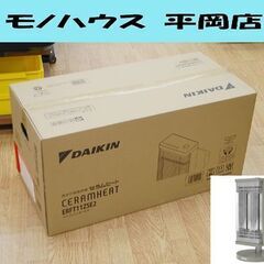 新品未開封 DAIKIN セラムヒート ERFT11ZSE2 シ...