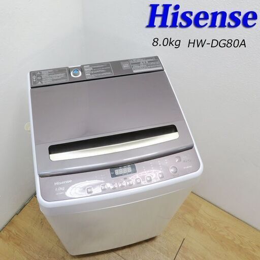 【京都市内方面配達無料】2019年製 ファミリー向け8.0kg 洗濯機 HS19