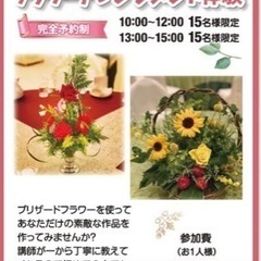 午後空き有り‼️フラワーアレンジ体験🌺