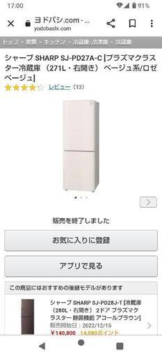 冷蔵庫 271L SHARP