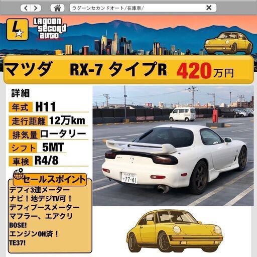 マツダRX-7 タイプR FD3S 5MT エンジンOH済みTE37 RE雨宮HKS