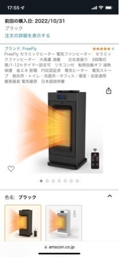 新品セラミックヒーター（令和4年10月30日購入）