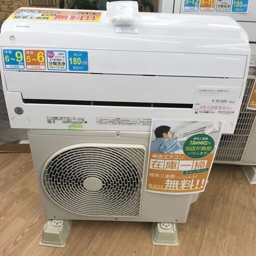 ★期間限定SALE★標準工事費込み★ 東芝 エアコン RAS-F221RT(W) 2.2kw 2019年 室内機分解洗浄 KJ978
