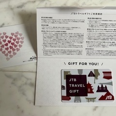 JTB　カード型　旅行券　トラベルギフト　有効期限：2032年1...