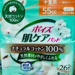 【入荷】ポイズ　肌ケアパッド　ナチュラルコットン100%