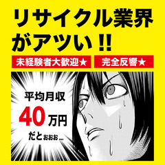 【運転好き必見!!】完全反響型の買取回収ドライバー《アポイント不要！》