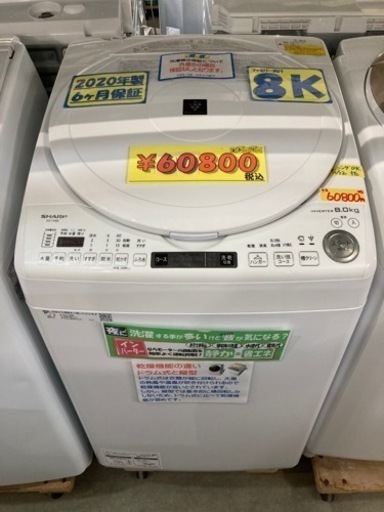 【SHARP】8k2020年製6ヶ月保証【管理番号80210】