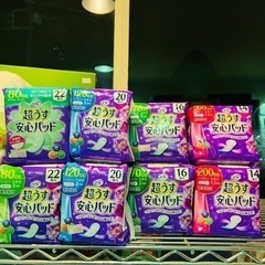 【入荷】超ウス安心パッド