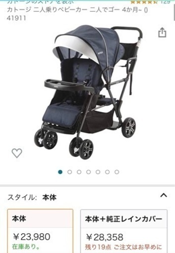 2人乗り　ベビーカー 二人でゴー　カトージ(KATOJI    二人乗りベビーカー    バギー
