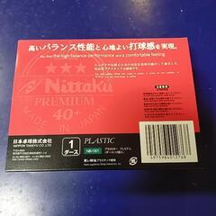 卓球　Nittaku プレミアムクリーン 40+の画像