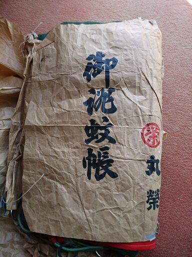 知る人ぞ知る「蚊帳」
