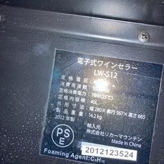 ワインセラー8本の画像