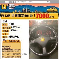 フェラーリ　F512M 世界限定501台！　博物館仕入れ　フェラーリ・クラシケ認定可能車両の画像