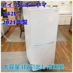 S128 アイリスオーヤマ 冷蔵庫 一人暮らし 142L 幅50cm 冷凍室3段 53L 最高水準の冷凍機能 2ドア 静音設計 右開き 単身 ホワイト IRSD-14A-W ⭐動作確認済 ⭐クリーニング済