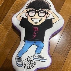 白濱亜嵐　あらっぴー　メンプロ  クッション