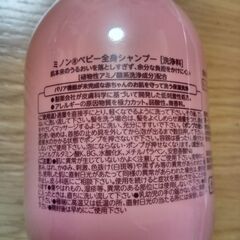【新品・未使用】ミノン　 ベビー全身シャンプー 350mI  の画像