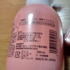 【新品・未使用】ミノン　 ベビー全身シャンプー 350mI  の画像