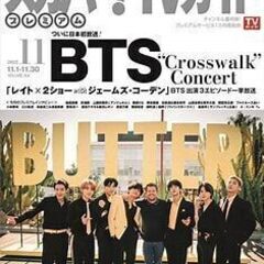 スカパー!TVガイドプレミアム 2022年11月号