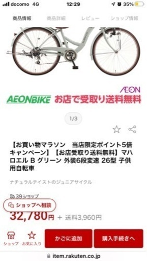 (美品)MAHALO変速自転車