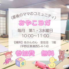 大阪市平野区おやこヨガ・子連れヨガ・骨盤調整【参加費無料】の画像