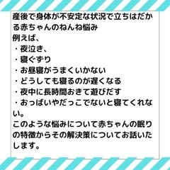 赤ちゃんとママのぐっすりねんね講座*無料* - 育児