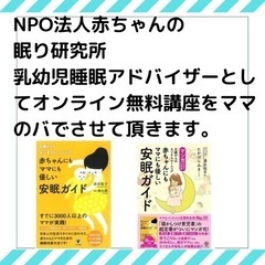赤ちゃんとママのぐっすりねんね講座*無料* - 新宿区