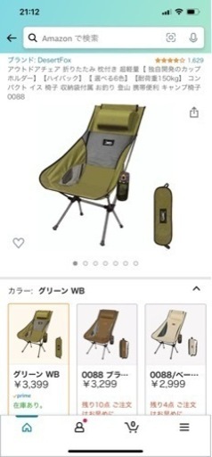 決まりました‼️ アウトドアチェア