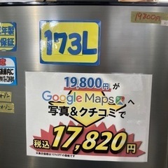 かばやき様 ご確認ください。 ヤマゼン】173L2022年製クリーニング済み【管理番号80210】
