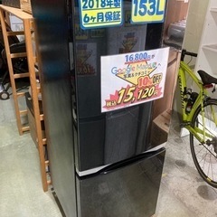 【TOSHIBA】153L 2018年製　6ヶ月保証【管理番号80210】