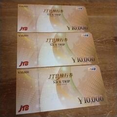JCB旅行券ナイストリップ一万円分３枚売ります