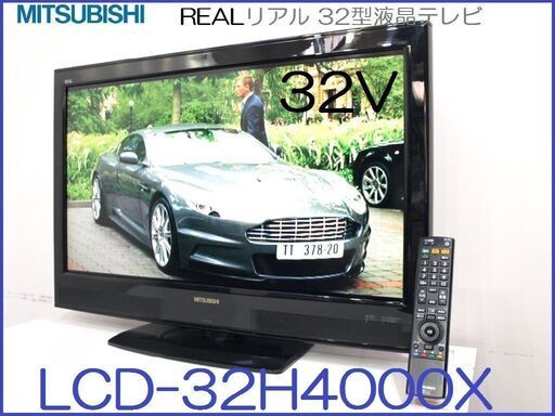 三菱ブランド❗️液晶テレビ　32インチ！09年製　ゲーム寝室サブ用など