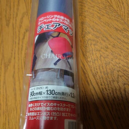 チェアマット　新品未開封　エンボス加工　床の傷予防に
