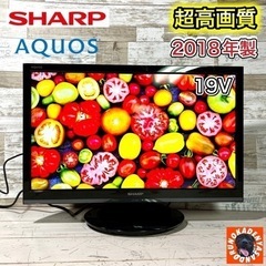 【ご成約済み🐾】SHARP AQUOS 薄型テレビ 19型✨ 2018年製⭕️ 配送無料🚛