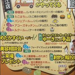 トヨタカローラ島根大感謝祭