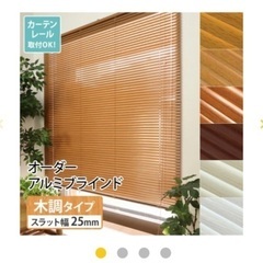 木製ブラインド【新品】