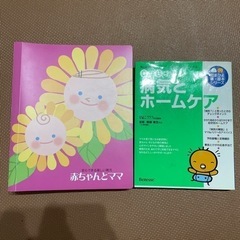 赤ちゃんとママ　ひよこクラブ病気とホームケア