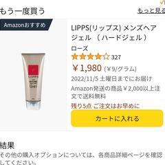 LIPPS　リップス　ジェルワックスの画像