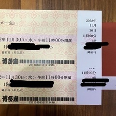 ★ペアご招待券★ 博多座 【女の一生】11月30日 11:00開演