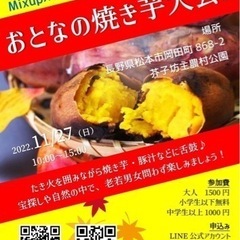 11/27 松本市で焼き芋大会をやります🔥😊の画像