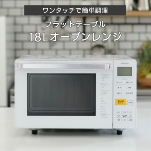 【山善】オーブンレンジ【✨美品✨】