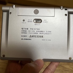 また値下げした‼︎電気辞書の画像