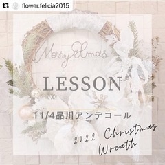 12/2追加レッスン決定🌟2022クリスマスリース🎄レッスン