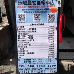 自転車店店長募集の画像